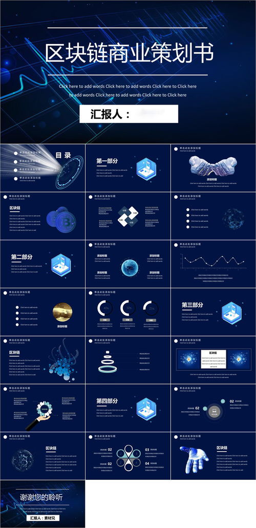 區(qū)塊鏈商業(yè)策劃書ppt模板 平面設(shè)計(jì)