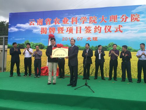 (李學(xué)林院長(zhǎng)授"國(guó)家觀賞園藝工程技術(shù)研究中心 大理試驗(yàn)站"牌)