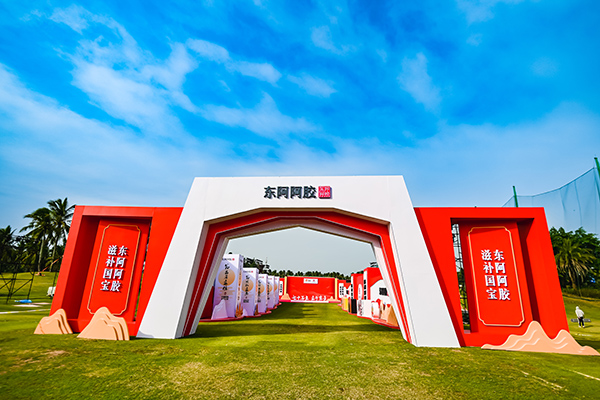 專訪東阿阿膠:七十年奮進創新求變 多樣化阿膠品類滿足大眾所需