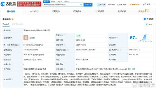天津城投成立低空經濟研究院，注冊資本500萬推動工程技術研發(fā)